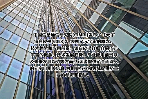 中国信息通信研究院