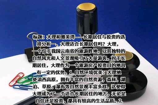 美的置业集团有限公司