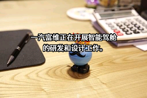一汽解放集团股份有限公司