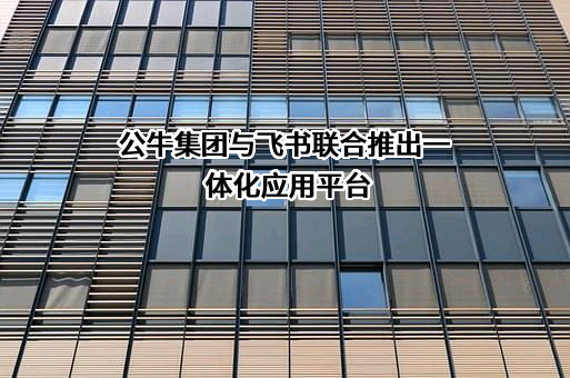 公牛集团股份有限公司