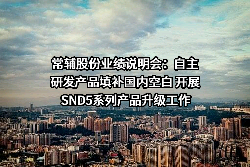 常州电站辅机股份有限公司
