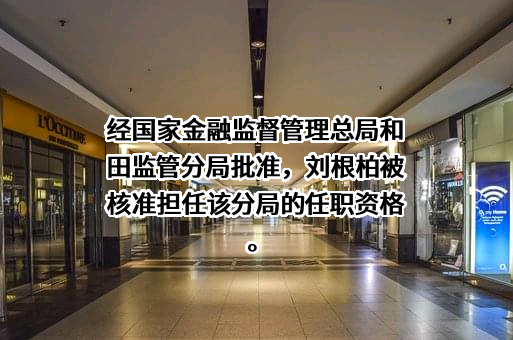 策勒县农村信用合作联社