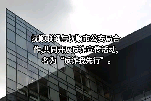 抚顺市公安局