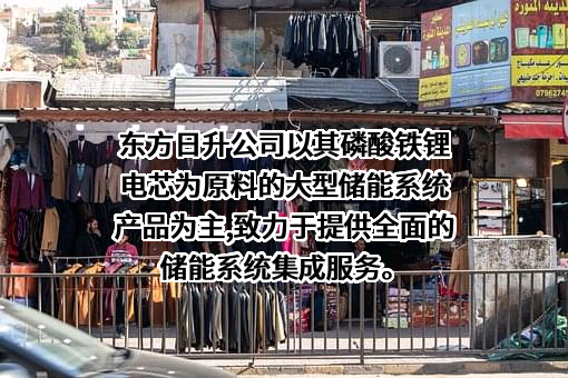 东方日升新能源股份有限公司