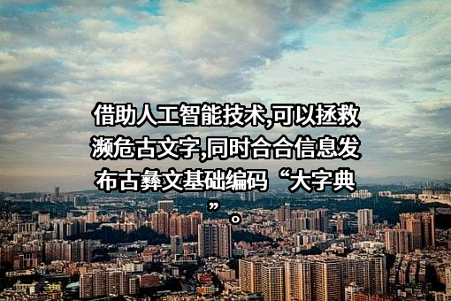 上海合合信息科技股份有限公司