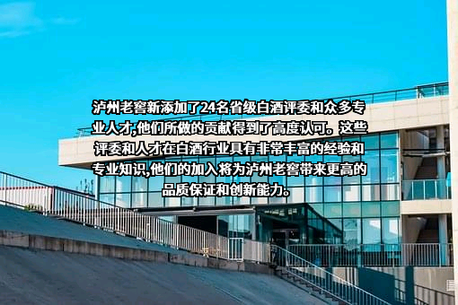 泸州老窖股份有限公司