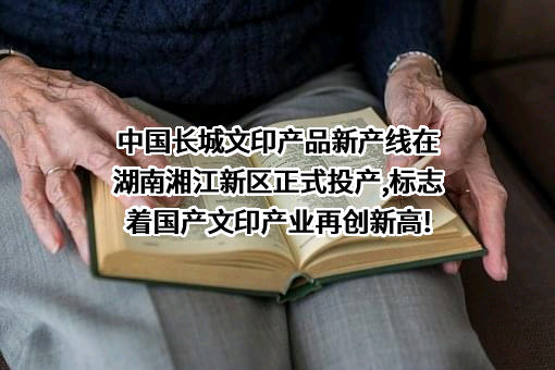 中国长城科技集团股份有限公司
