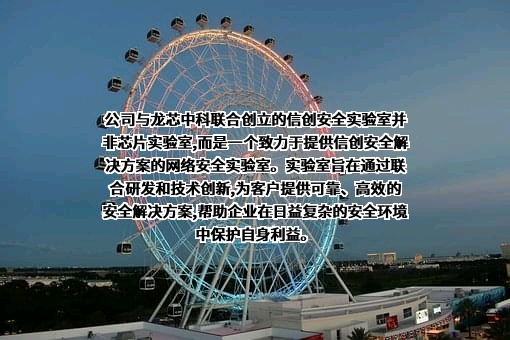 山石网科通信技术股份有限公司