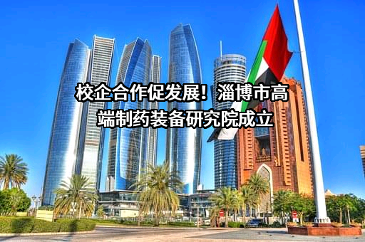 山东新马制药装备有限公司