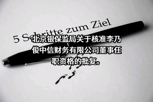 中信财务有限公司