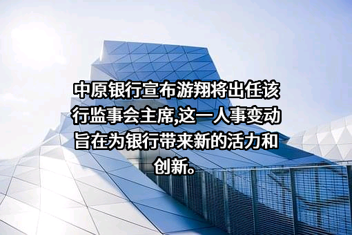 中原银行股份有限公司