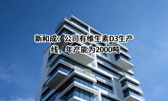 浙江新和成股份有限公司