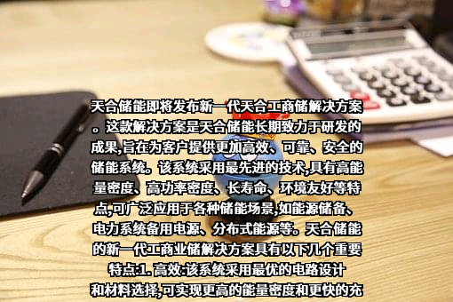 江苏天合储能有限公司