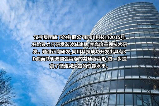 汉宇集团股份有限公司