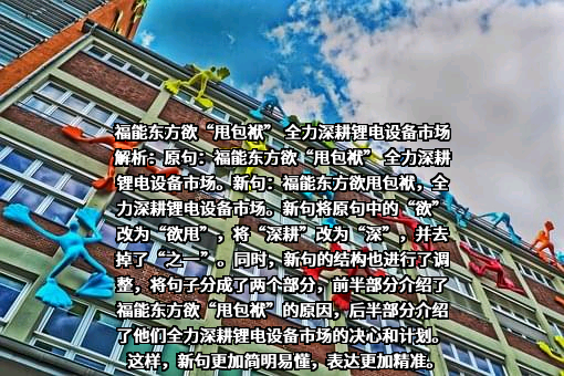 福能东方装备科技股份有限公司