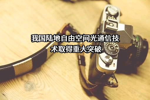 烽火通信科技股份有限公司