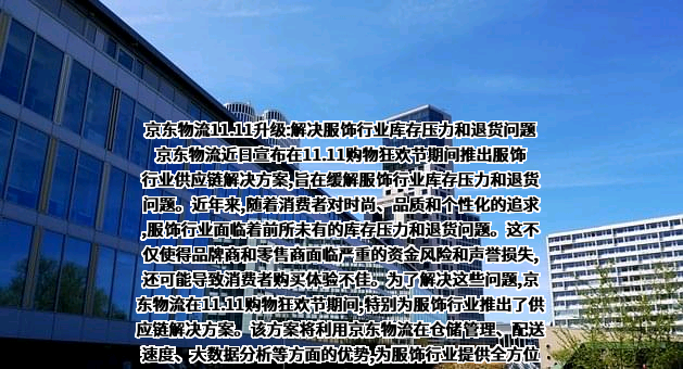 京东物流运输有限公司