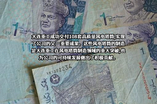 大连华锐重工集团股份有限公司