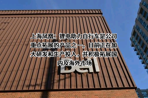 上海凤凰企业（集团）股份有限公司
