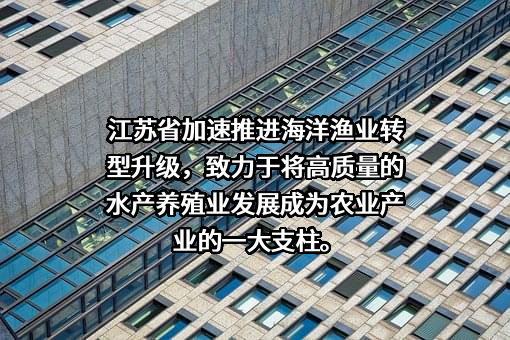 江苏深蓝远洋渔业有限公司