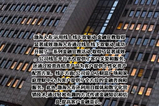 渤海人寿保险股份有限公司